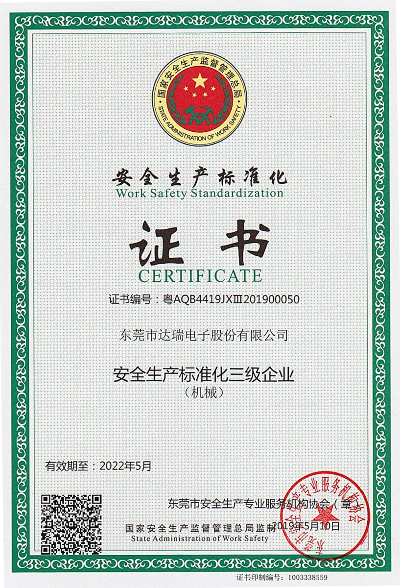 Safety production standardization certificate